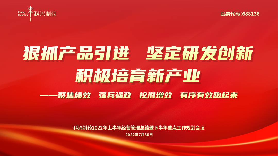 人生就是博制药2022年上半年经营管理总结暨下半年重点工作规划会议顺利召开