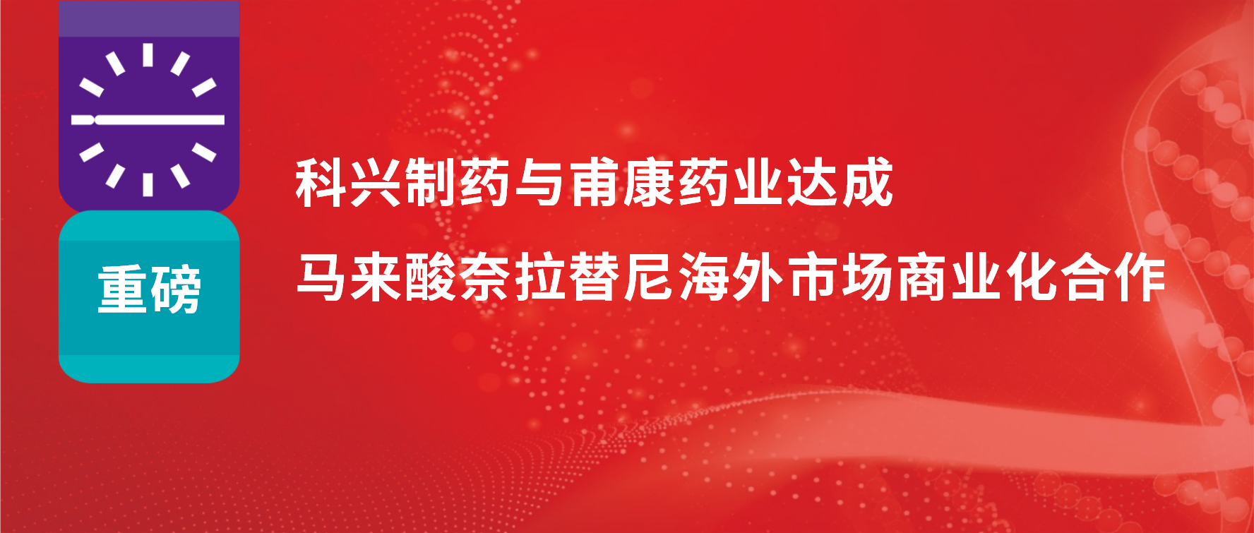 重磅 | 热烈庆祝人生就是博制药与甫康药业商业化许可合作签约仪式成功举办！