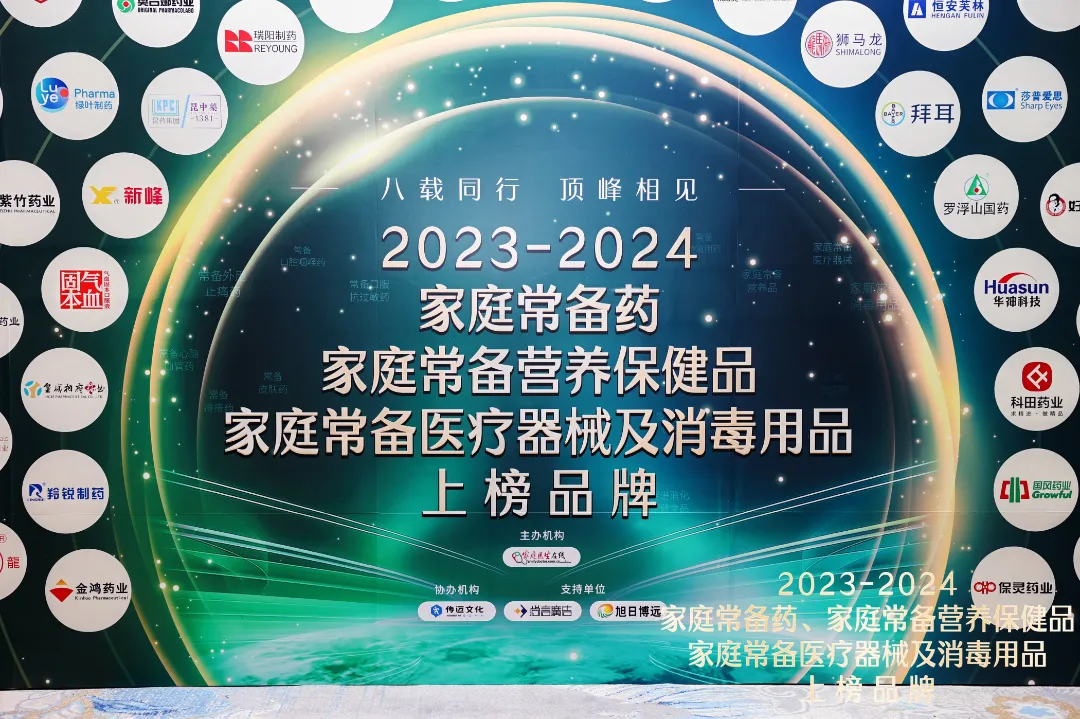 喜讯！两大核心产品常乐康、克癀胶囊荣获“2023-2024家庭常备药上榜品牌”