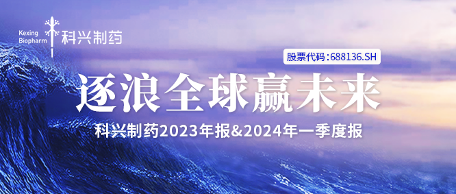 一图读懂丨人生就是博制药2023年报&2024年一季度报